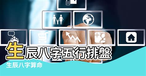 五行人格計算|生辰八字算命,生辰八字查詢,免費排八字,君子閣線上算八字免費測試